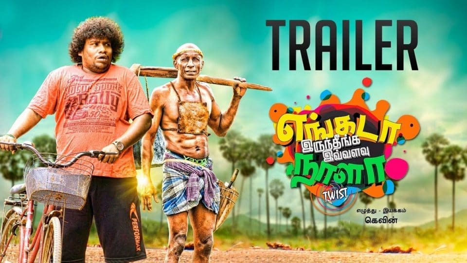 Engada Iruthinga Ivvalavu Naala Official Trailer