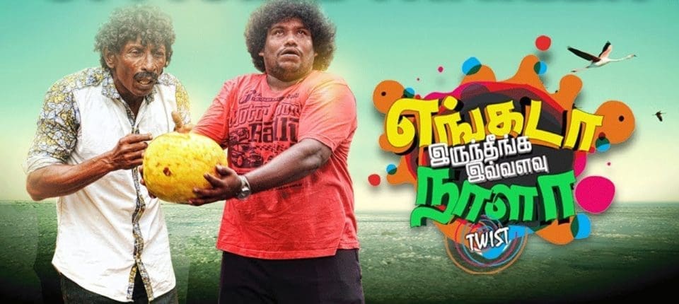 EngadaIruthingaIvvalavuNaala worldwide release from March 26th