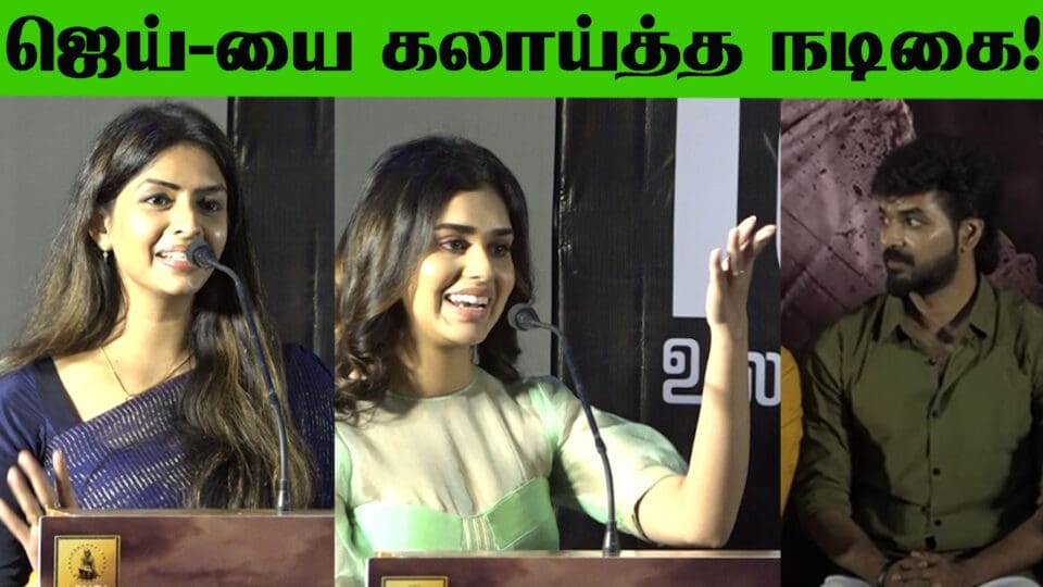 Veerapandiyapuram Audio Launch Meenakshi troll Jai