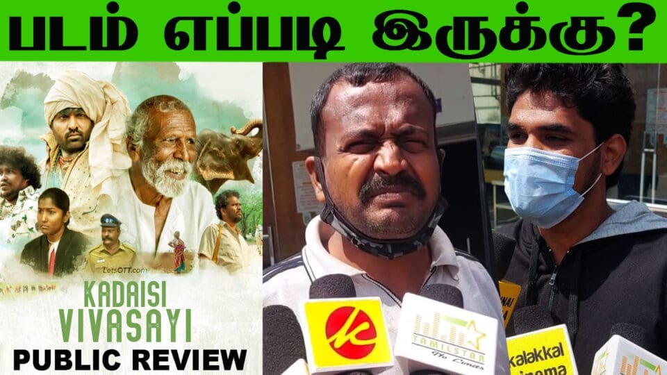 Kadaisi Vivasayi Public Review