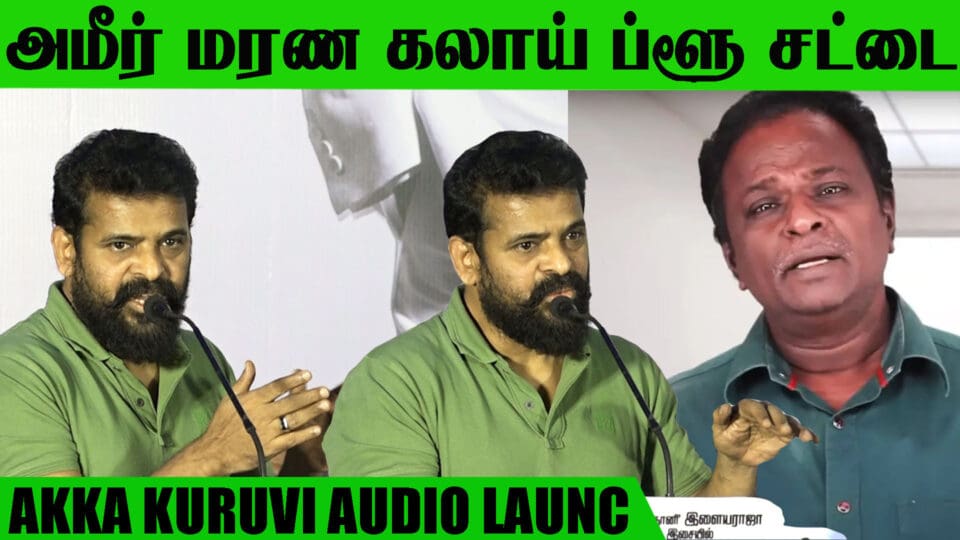 Akka Kuruvi Audio Launch