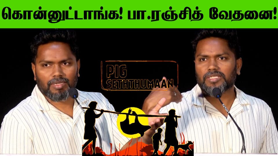 Seththumaan Press Meet