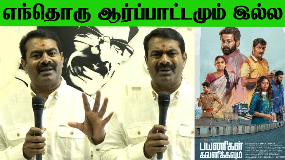 seeman Emotional Speech About Payanigal Kavanikkavum Movie