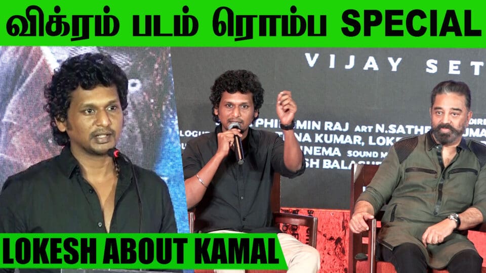 irector Lokesh Kanagaraj Bold Speech..!