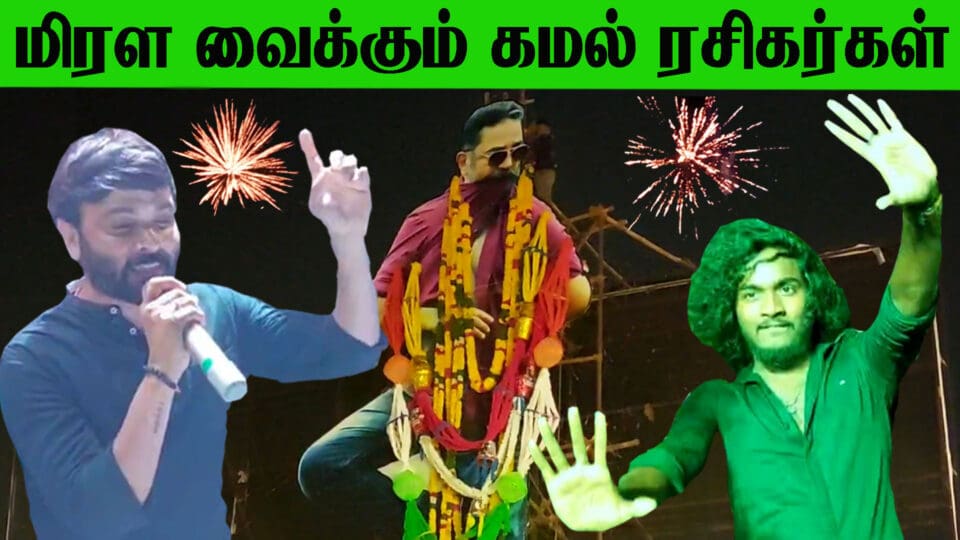 vikram movie celebration reaction