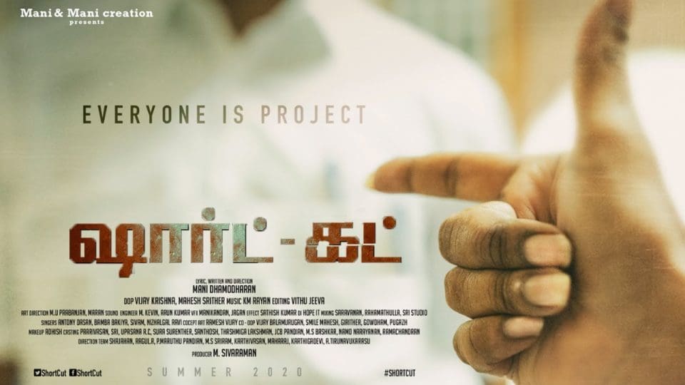 Shortcut Movie Teaser