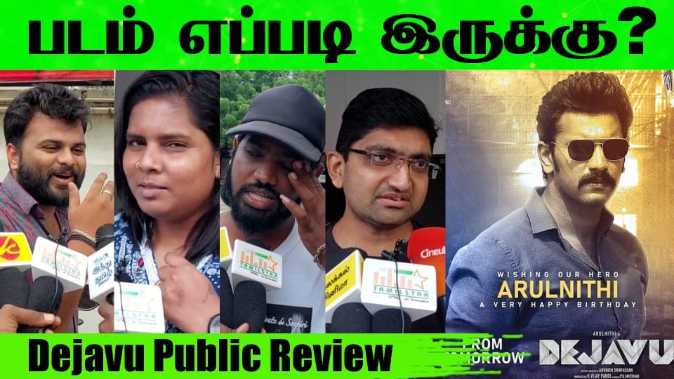 Dejavu Public Review