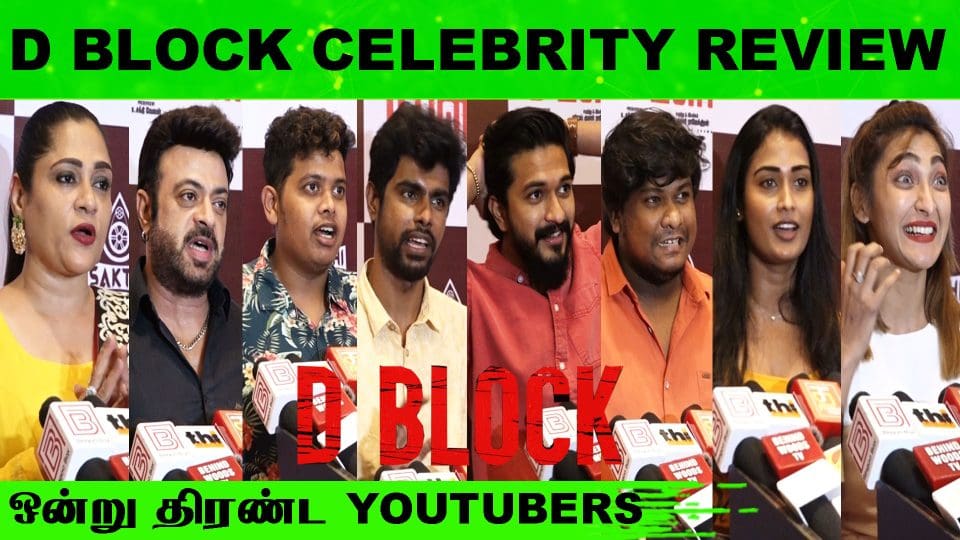 D Block Movie Special Show