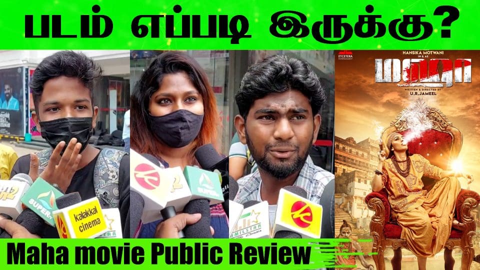 Maha movie Public Review
