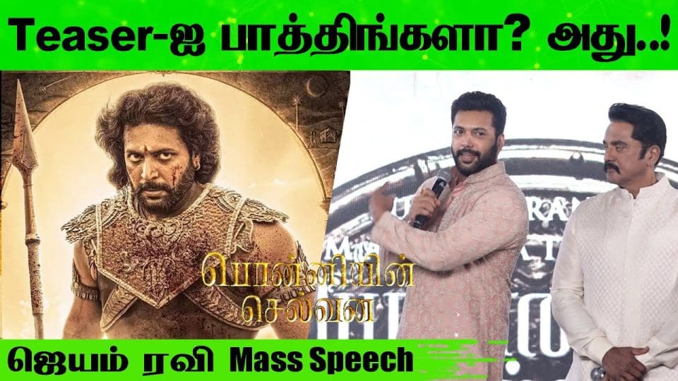 Ponniyin Selvan Teaser launch