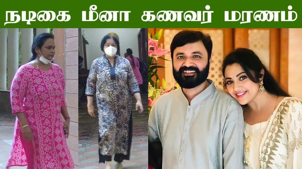 Tamil actor Meena's husband death