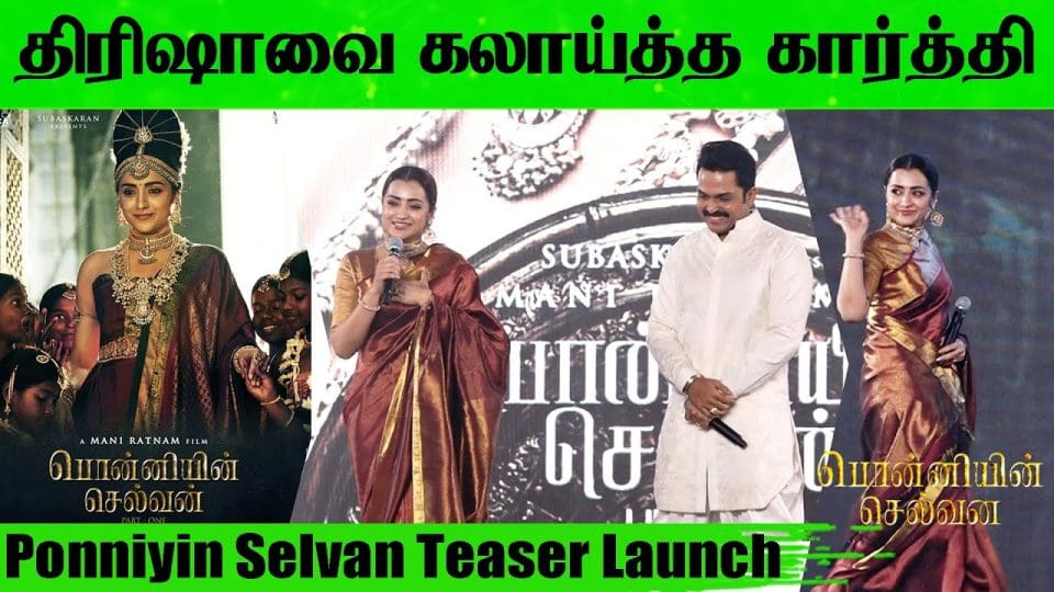 Ponniyin Selvan Teaser launch