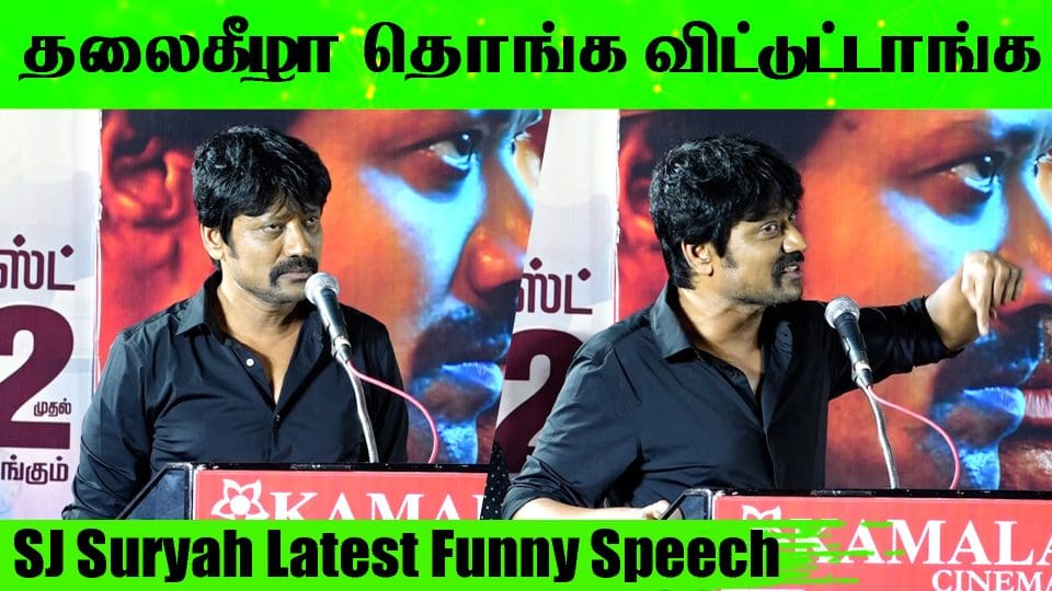 SJ Suryah Latest Funny Speech