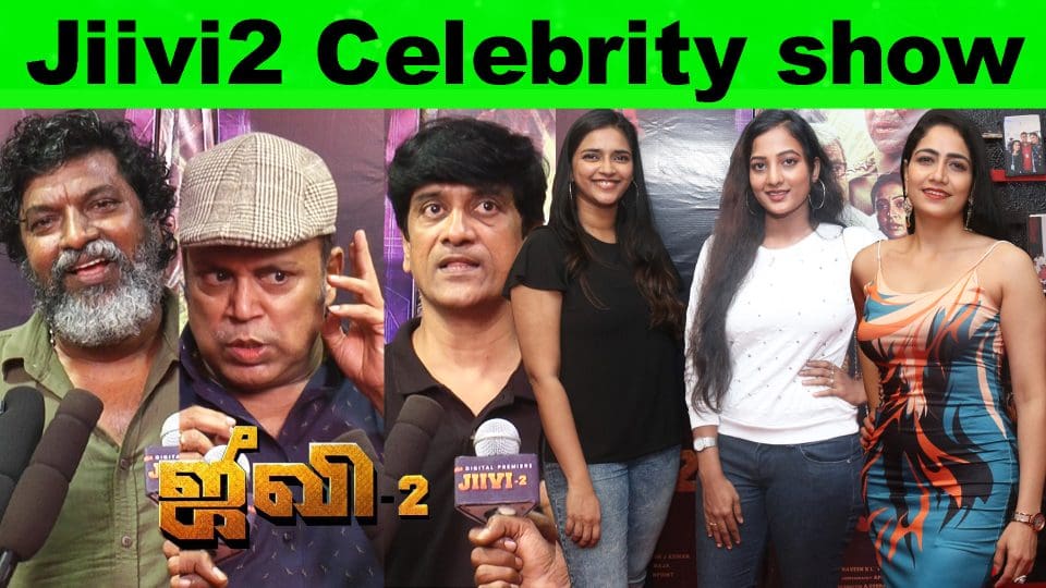 Jiivi 2 Celebrity Review, Jiivi 2 Celebrities Review