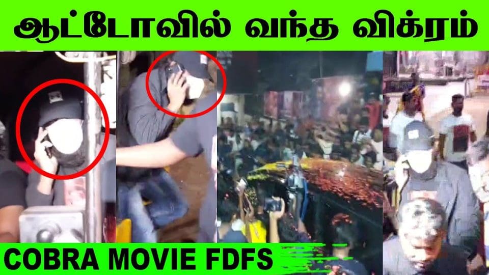 Cobra Movie FDFS Celebration
