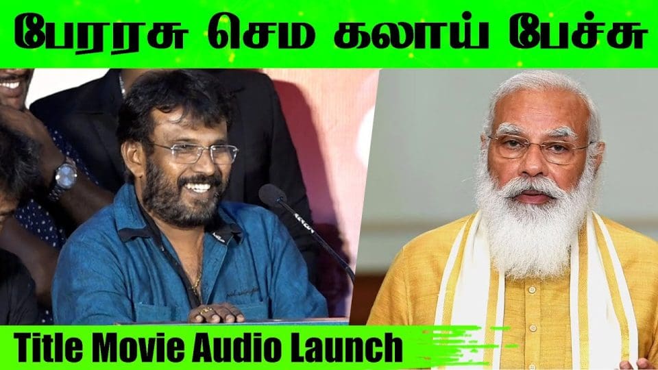 Title Movie Audio Launch