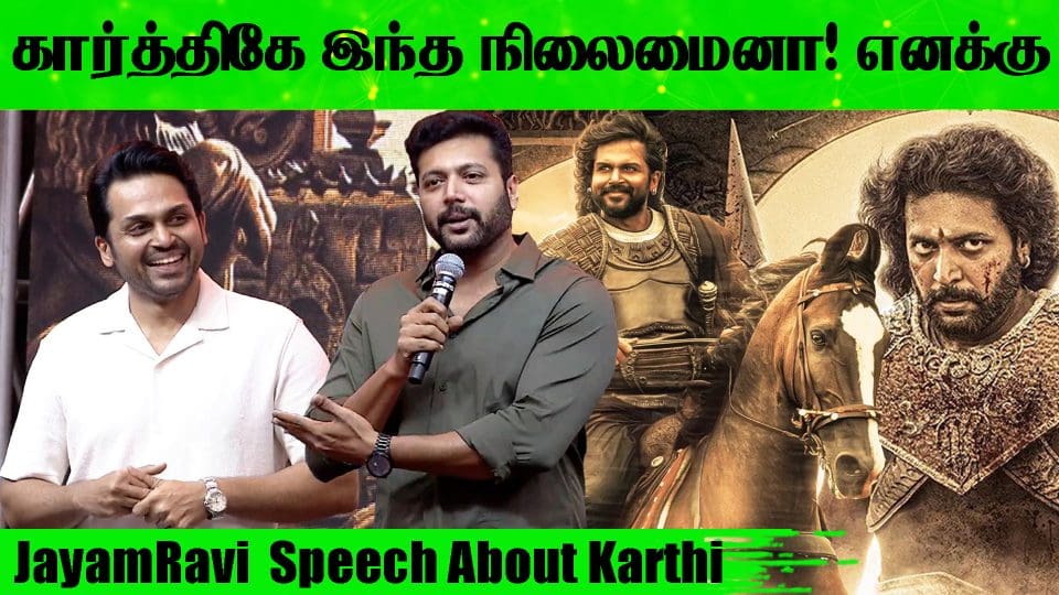 JayamRavi Speech About Karthi & Ponniyin Selvan