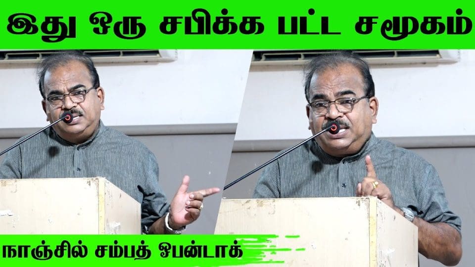 Nanjil Sampath Speech