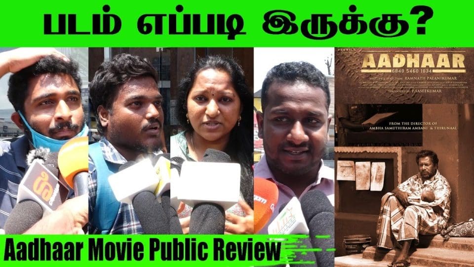 Aadhaar Movie Public Review