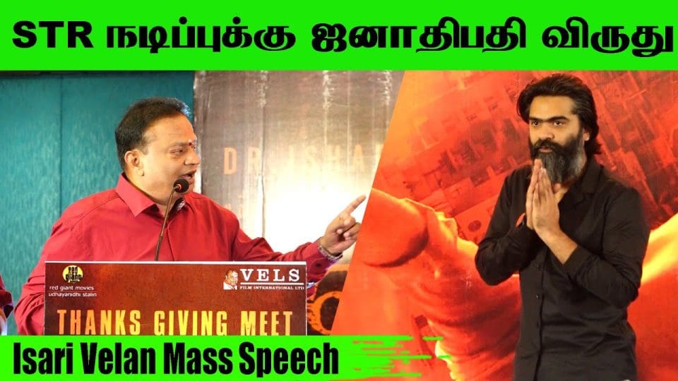 Producer Isari Velan Mass Speech