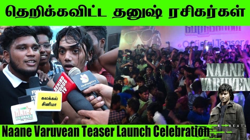 Naane Varuvean Teaser Launch Mass Celebration????????????