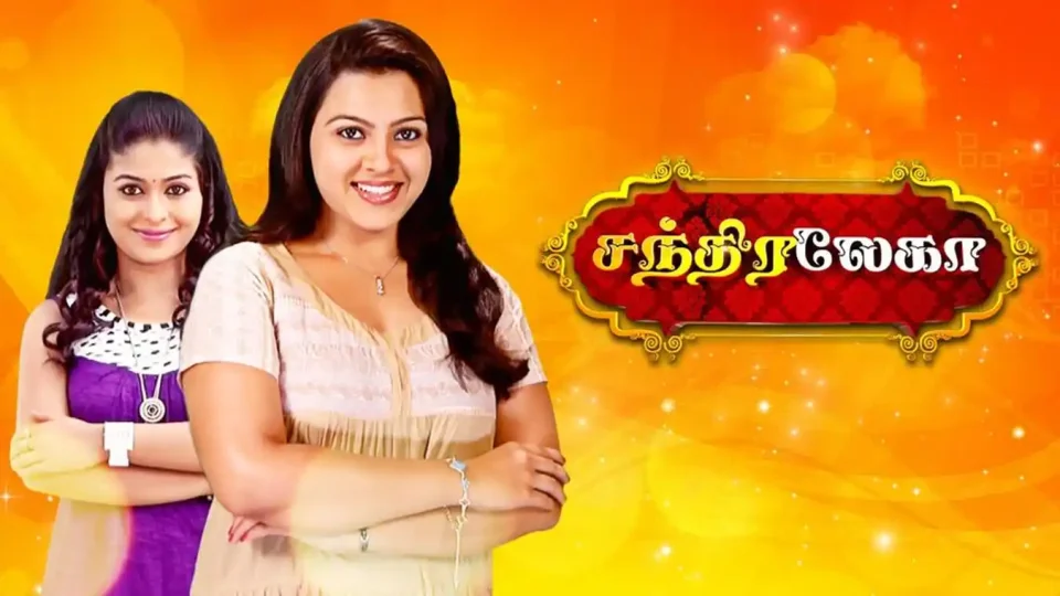 sun tv chandralekha serial in fairwell photo