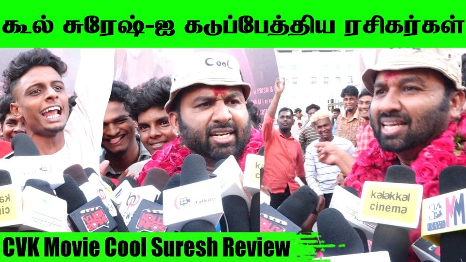 Coffee with Kadhal Movie Cool Suresh Review