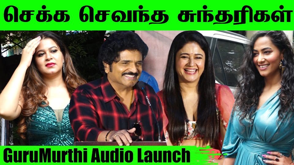 Gurumoorthy Movie Audio Launch