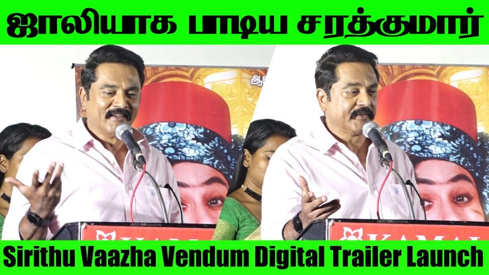 Sarathkumr at Sirithu Vaazha Vendum Digital Trailer Launch