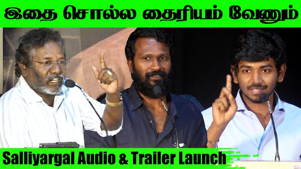 Vetrimaaran, Karunas, Ken at Salliyargal Audio & Trailer Launch