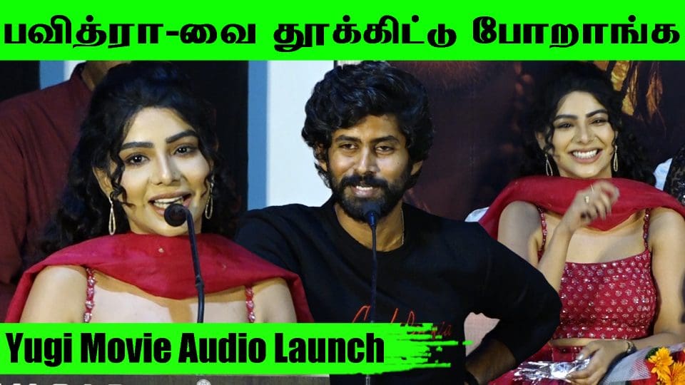 Pavithra Lakshmi & Kathir Speech at Yugi Movie Audio Launch