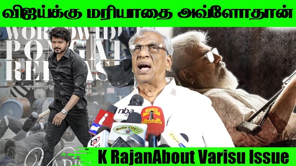 Producer K. Rajan About Varisu Issue