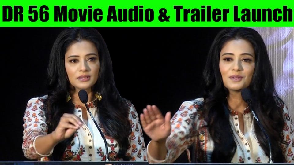 DR 56 Movie Audio & Trailer Launch