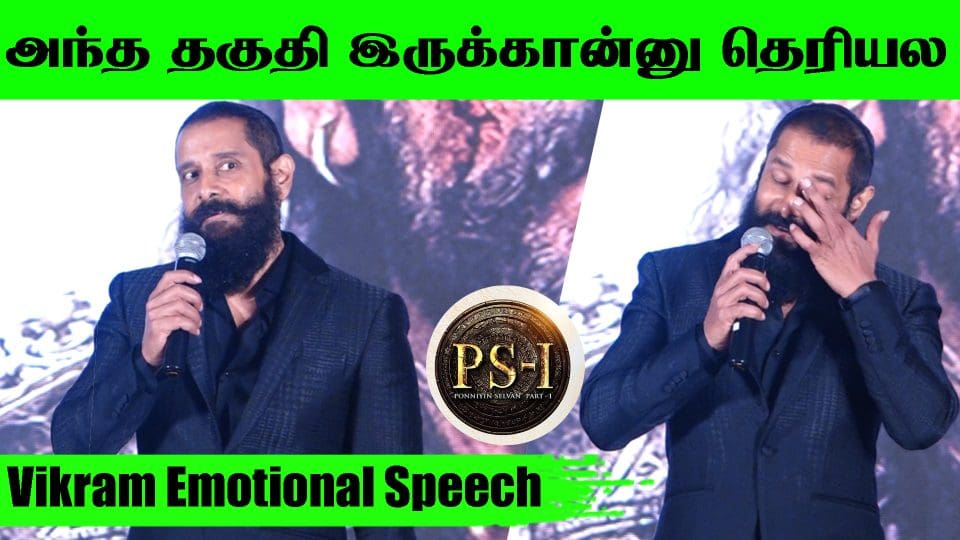 Chiyaan Vikram Emotional at Ponniyin Selvan Success Meet