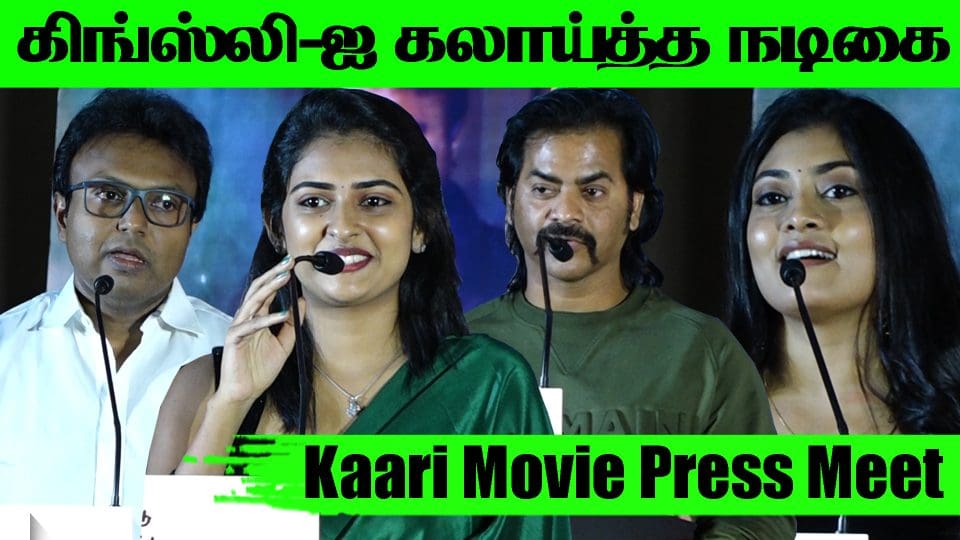 Kaari Movie Press Meet