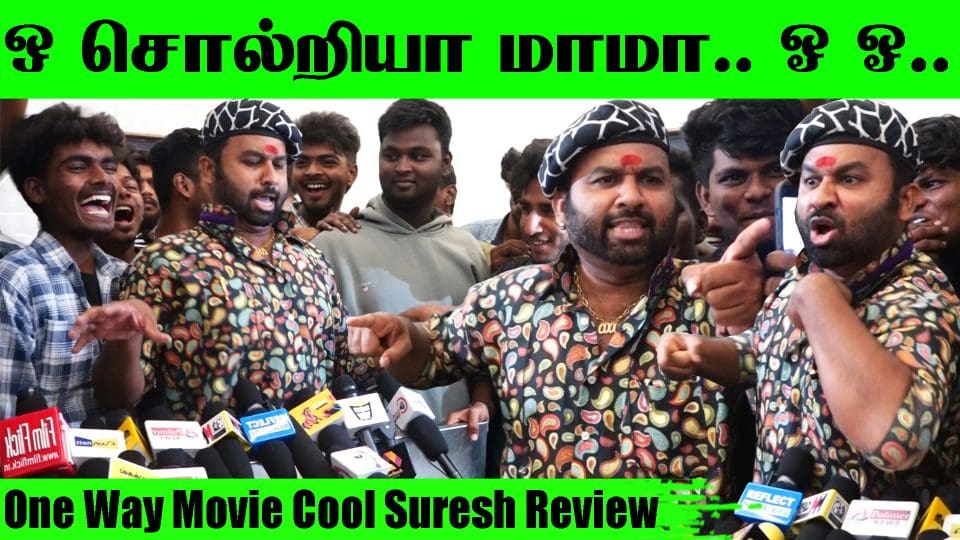 One Way Movie Cool Suresh Review