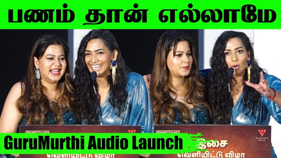 GuruMurthi Audio Launch
