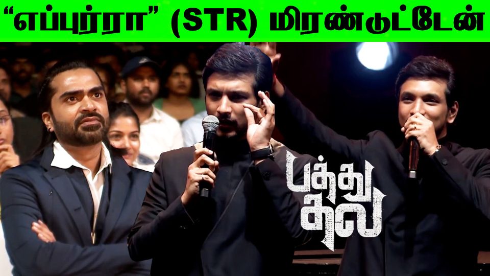 Pathu Thala Audio Launch
