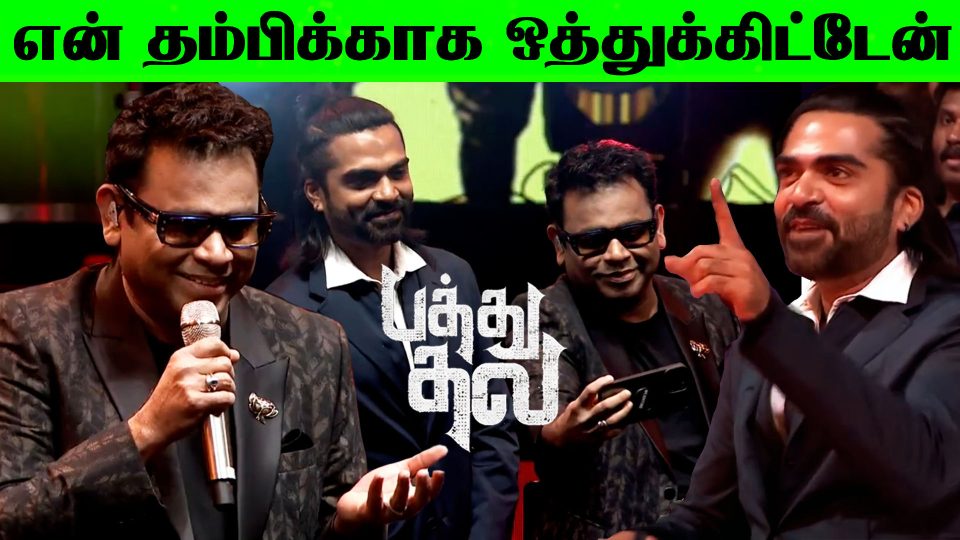 Pathu Thala Audio Launch