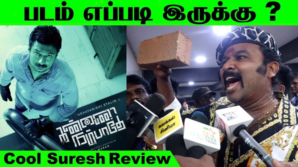 Cool Suresh Review Kannai Nambathey Movie