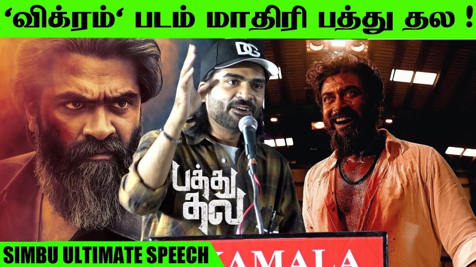 Simbu Speech at Pathu Thala Press Meet
