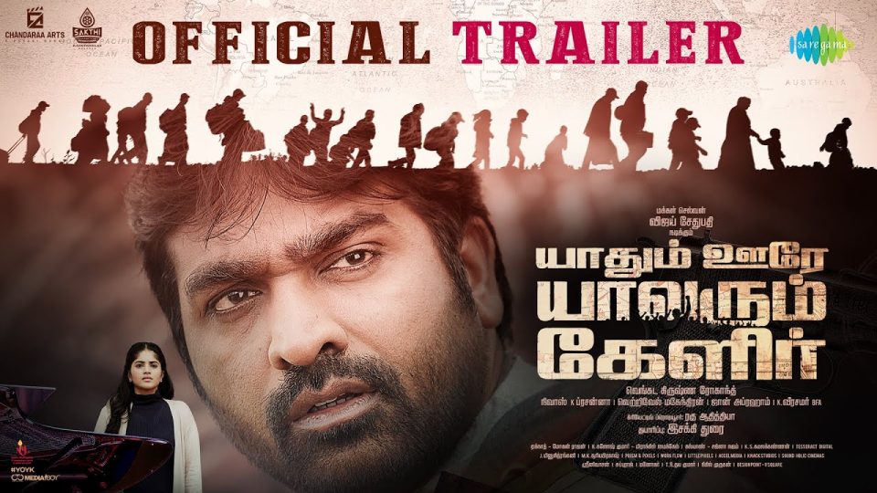 Yaadhum Oore Yaavarum Kelir - Official Trailer