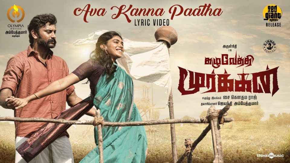 Ava Kanna Paatha Lyric Video