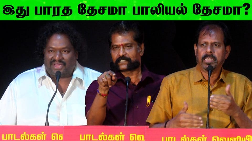 செருப்படி ! - Nakkheeran Gopal, R. K. Selvamani, Srikanth Deva Speech at Karpu Bhoomi Audio Launch