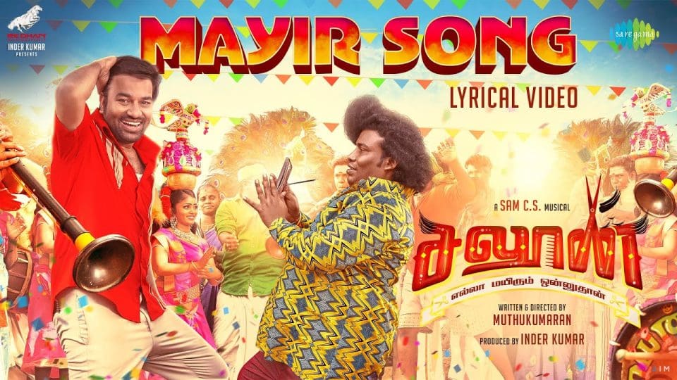 Mayir Song - Lyrical Video