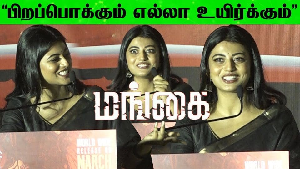 Actress Kayal Anandhi Cute Speech at Mangai Audio Launch