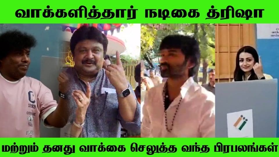 Trisha Krishnan,Yogi Babu,Prabhu,Kushboo,Sundar Casted His Vote Lok Sabha Election 2024