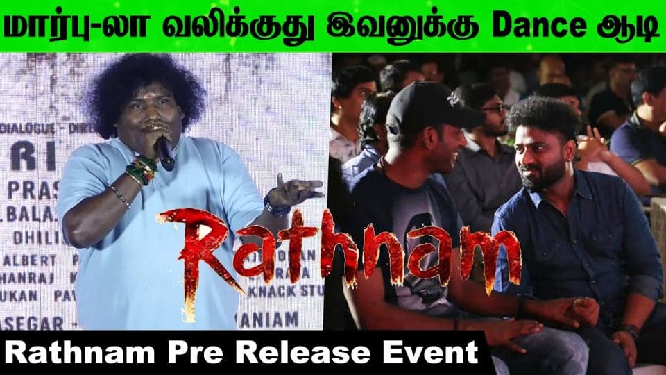 Yogi Babu Speech at Rathnam Pre Release Event