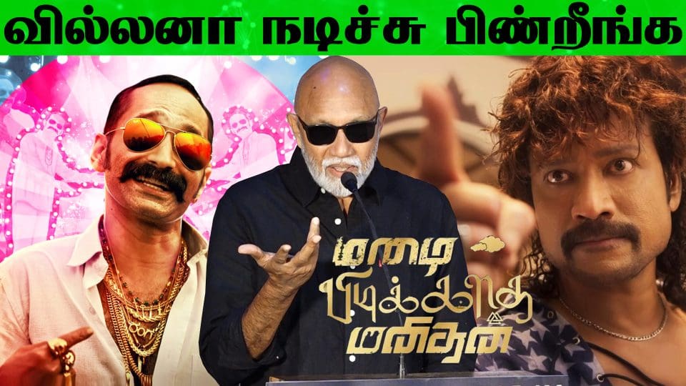 Sathyaraj Ultimate Fun Speech at Mazhai Pidikatha Manithan Teaser Launch