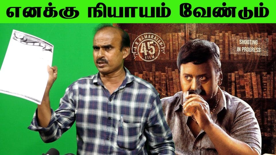 என் கதையை படம் எடுத்து இருக்காங்க எனக்கு நியாயம் வேண்டும் #saamaniyan Issue
